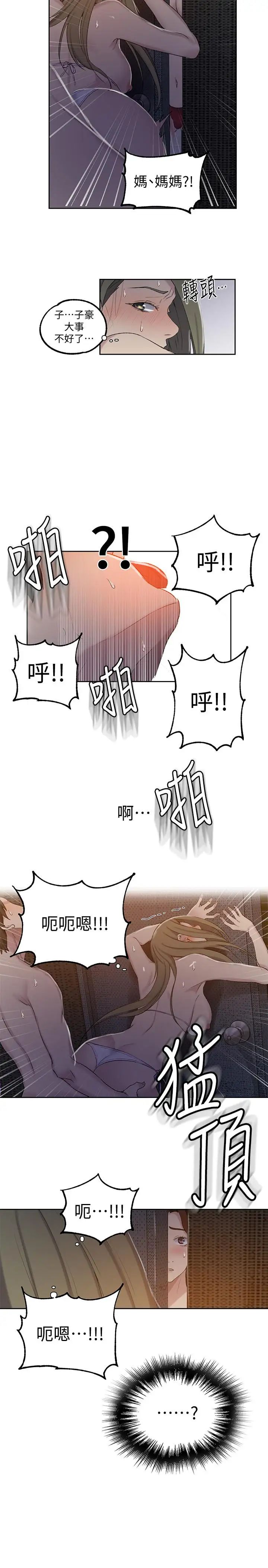 秘密教学第53话-子豪源源不绝的性慾