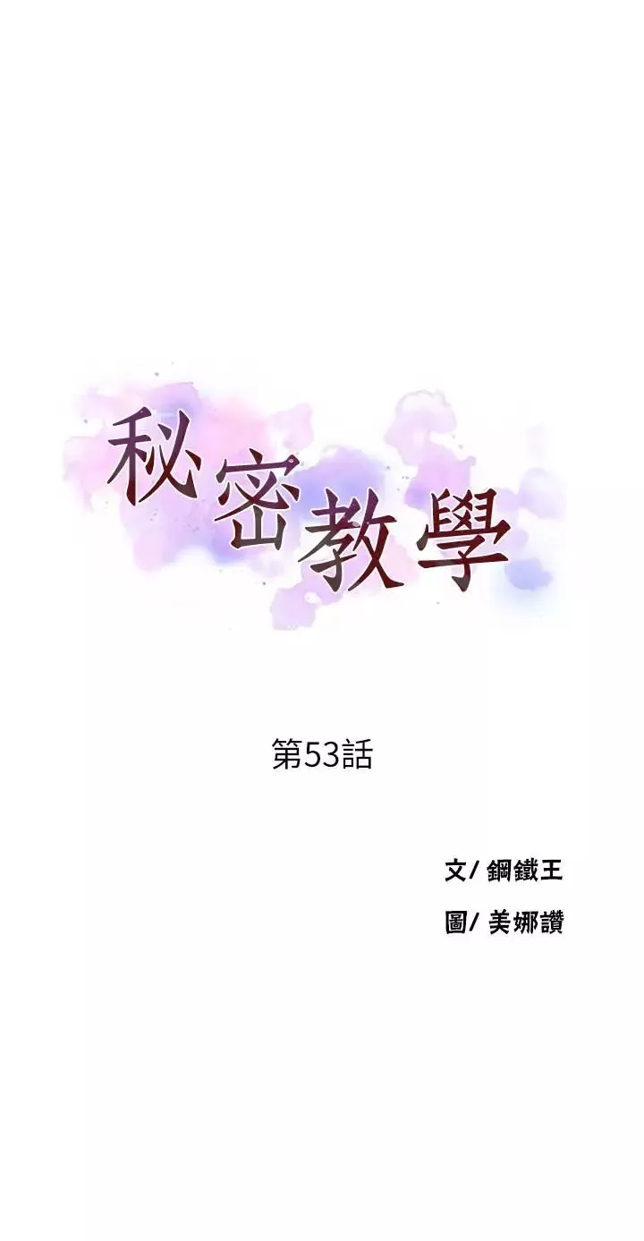 秘密教學第53話-子豪源源不絕的性慾