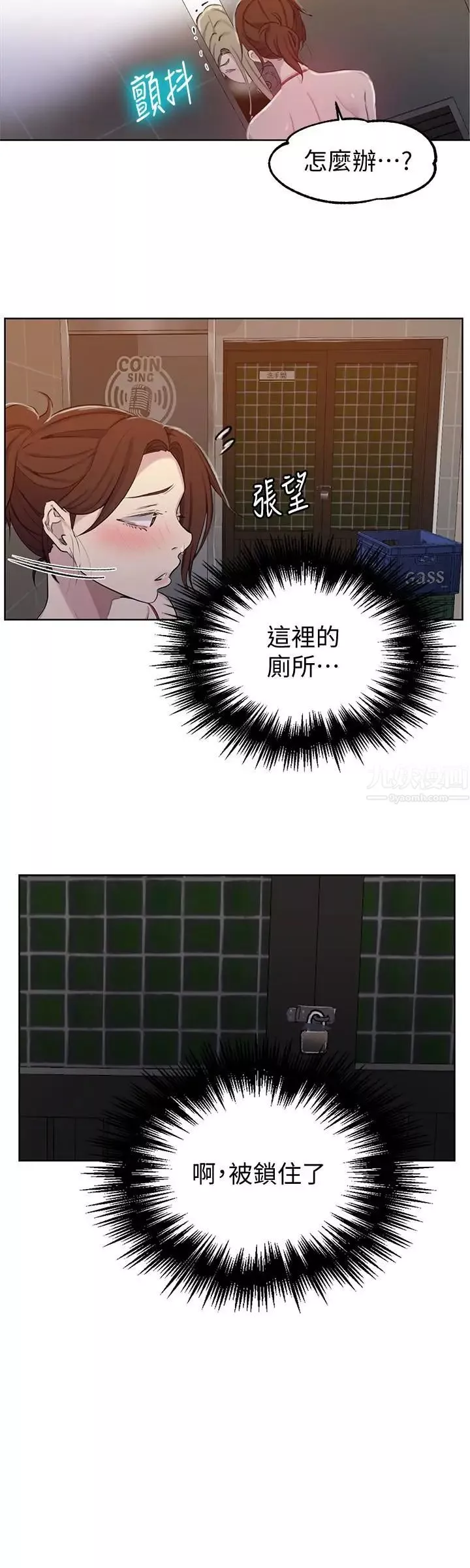 秘密教學第53話-子豪源源不絕的性慾