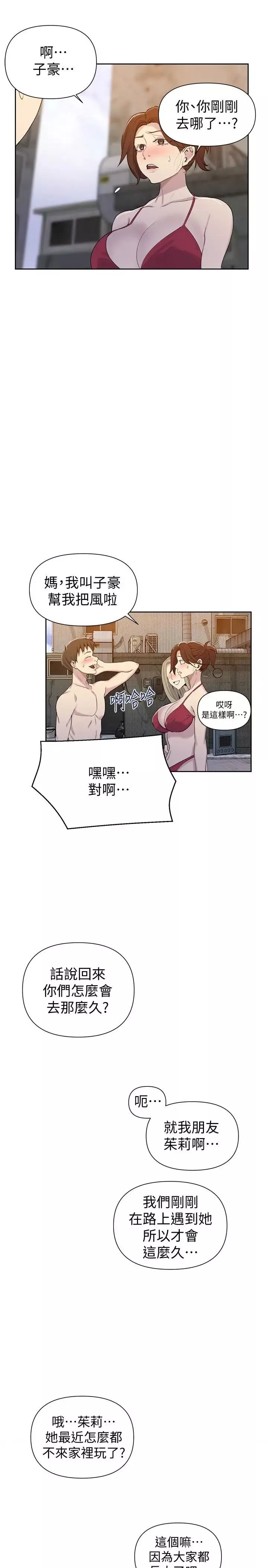 秘密教學第53話-子豪源源不絕的性慾