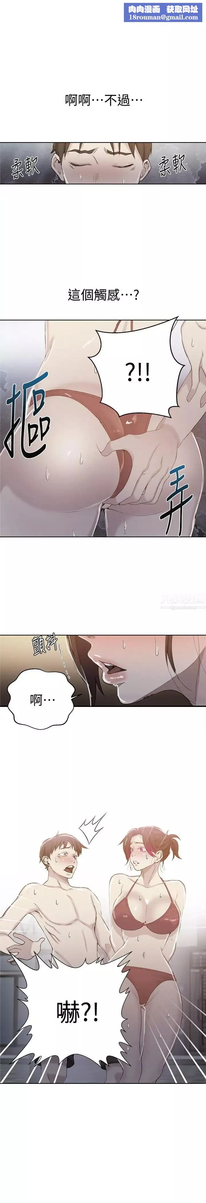 秘密教學第54話-我想跟阿姨玩