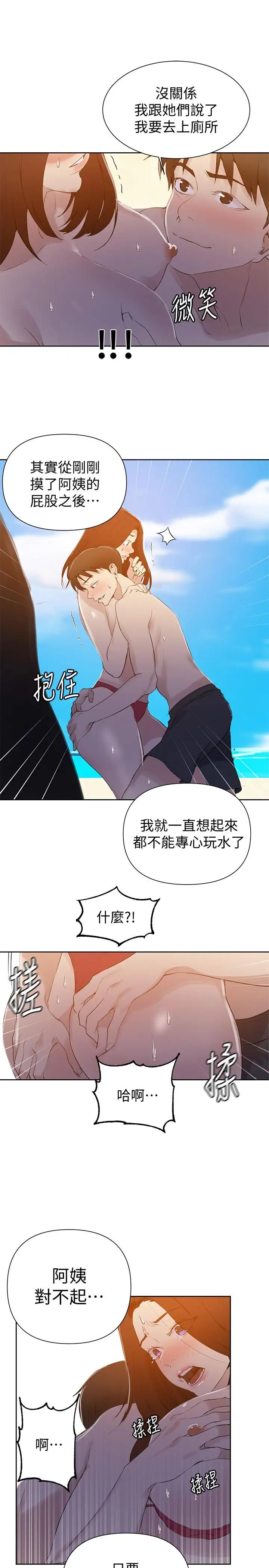 秘密教学第54话-我想跟阿姨玩