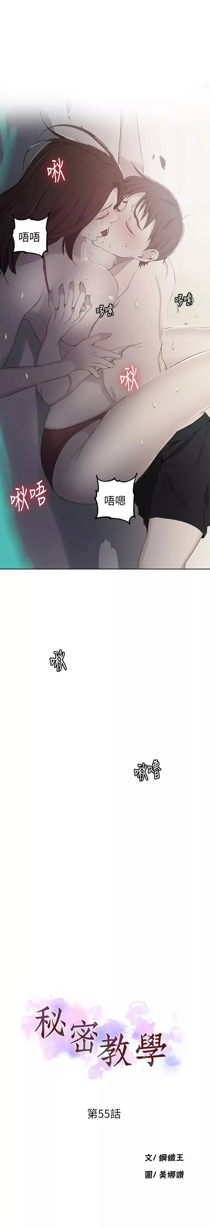 秘密教學第55話-阿姨的野戰初體驗