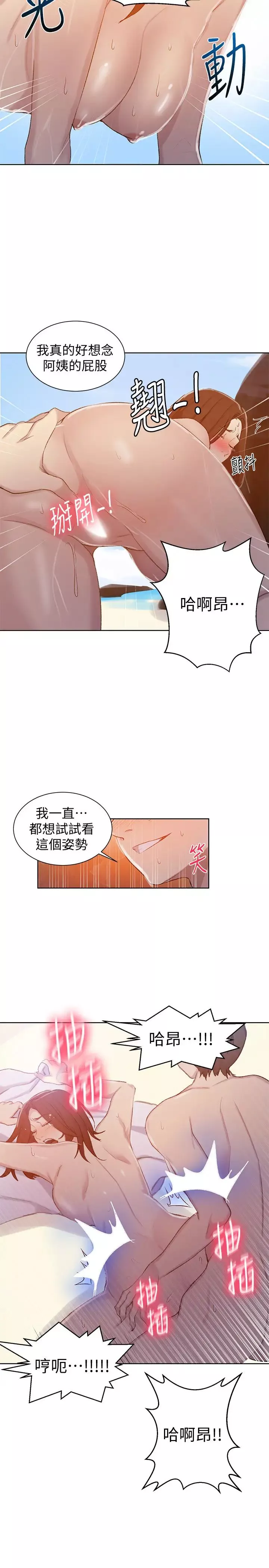 秘密教學第55話-阿姨的野戰初體驗