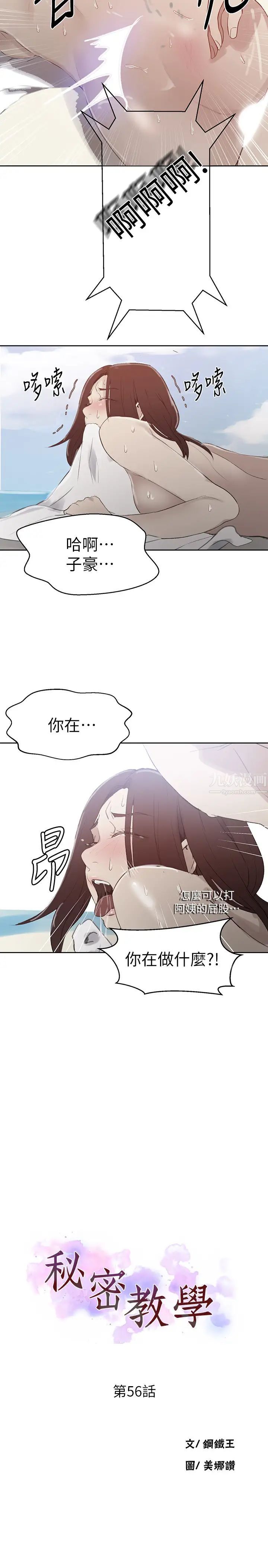 秘密教学第56话-被达丰撞见偷摸薇亚姊