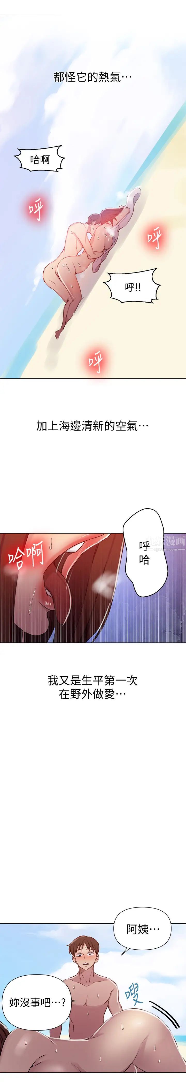 秘密教学第56话-被达丰撞见偷摸薇亚姊