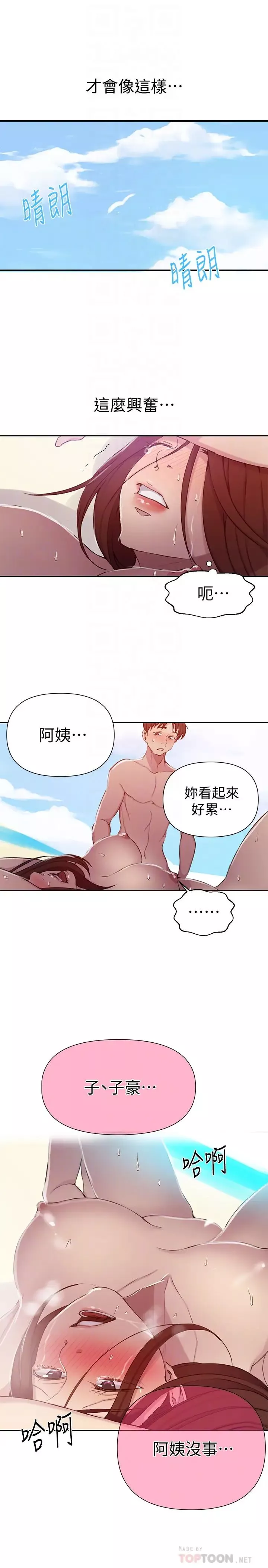 秘密教學第56話-被達豐撞見偷摸薇亞姊