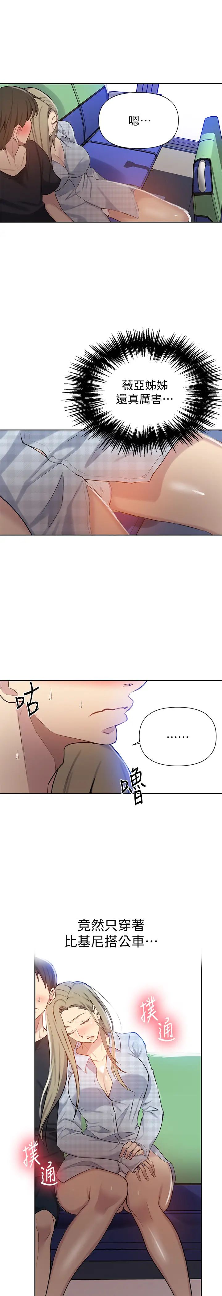 秘密教學第56話-被達豐撞見偷摸薇亞姊