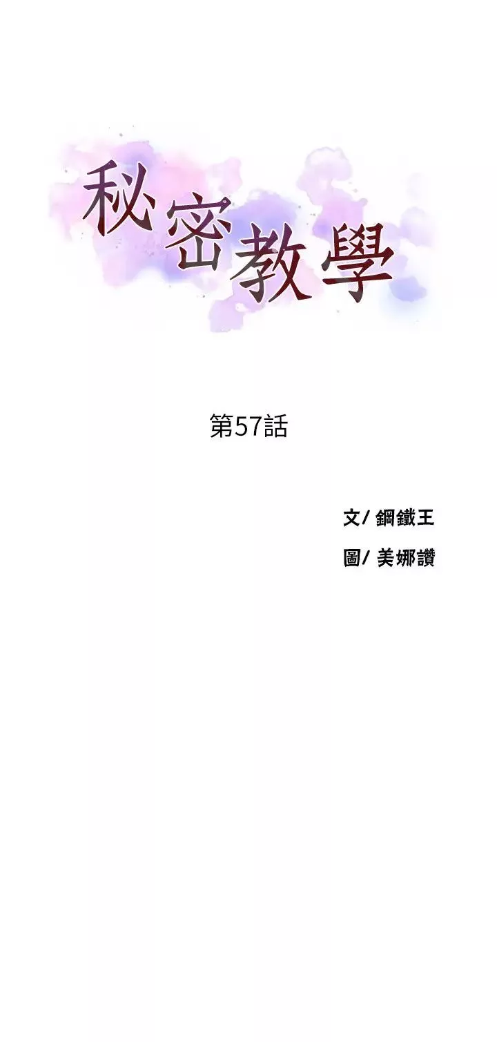 秘密教學第57話-薇亞哀求子豪插入