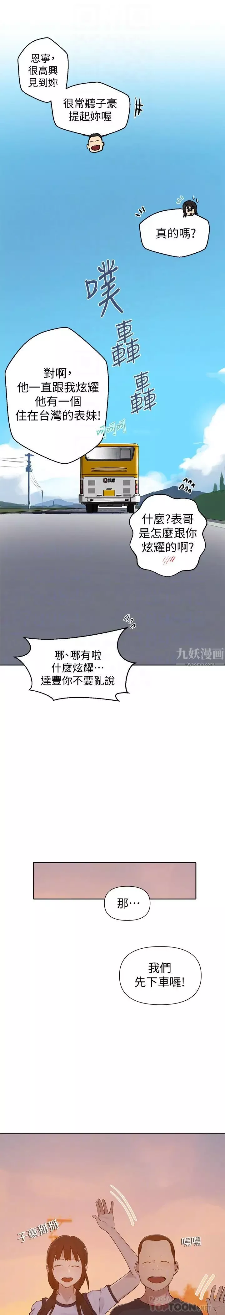 秘密教學第57話-薇亞哀求子豪插入