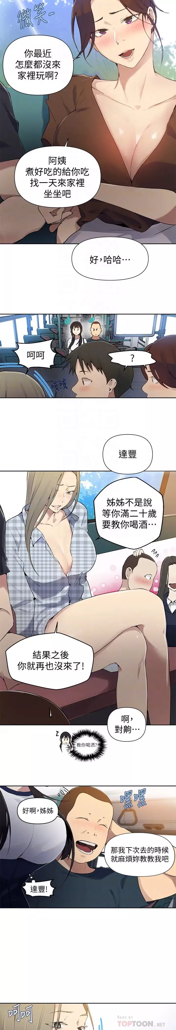 秘密教學第57話-薇亞哀求子豪插入