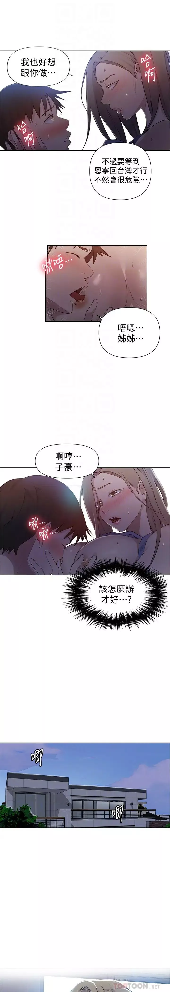 秘密教學第57話-薇亞哀求子豪插入