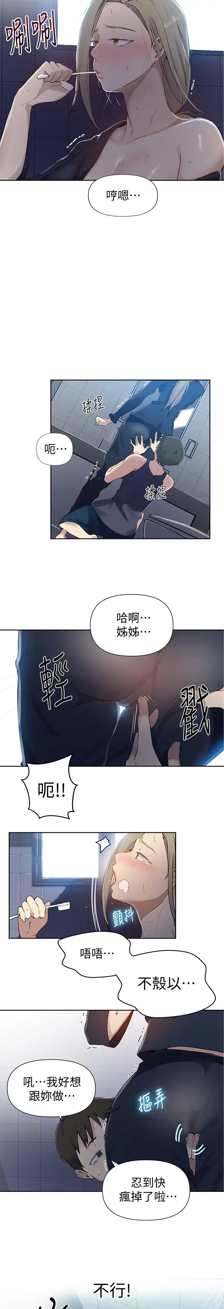秘密教學第57話-薇亞哀求子豪插入