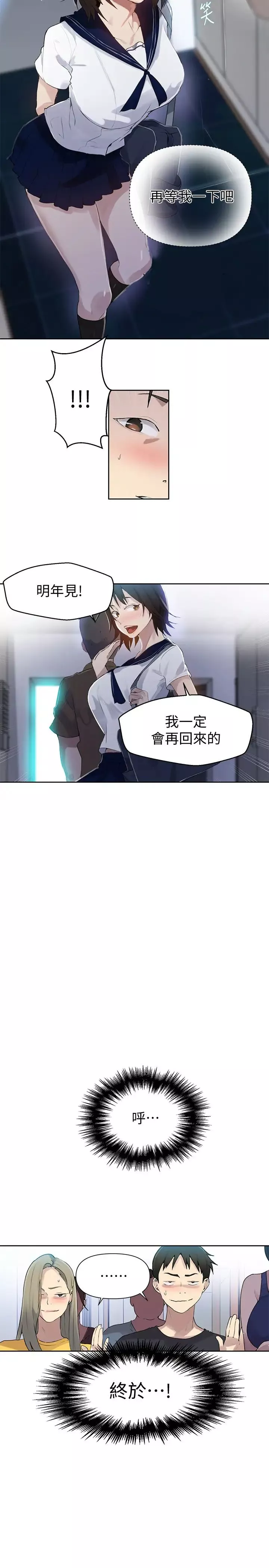 秘密教學第57話-薇亞哀求子豪插入