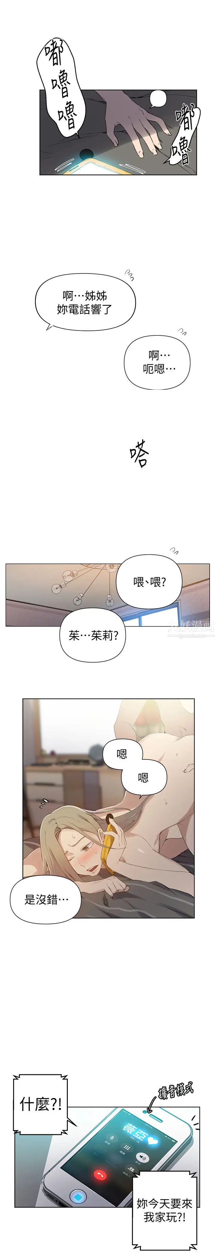 秘密教學第58話-茱莉去薇亞家玩