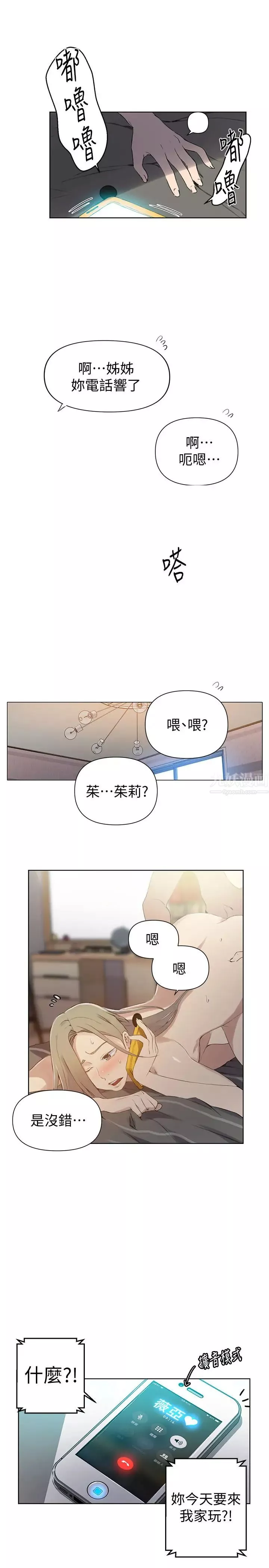 秘密教學第58話-茱莉去薇亞家玩