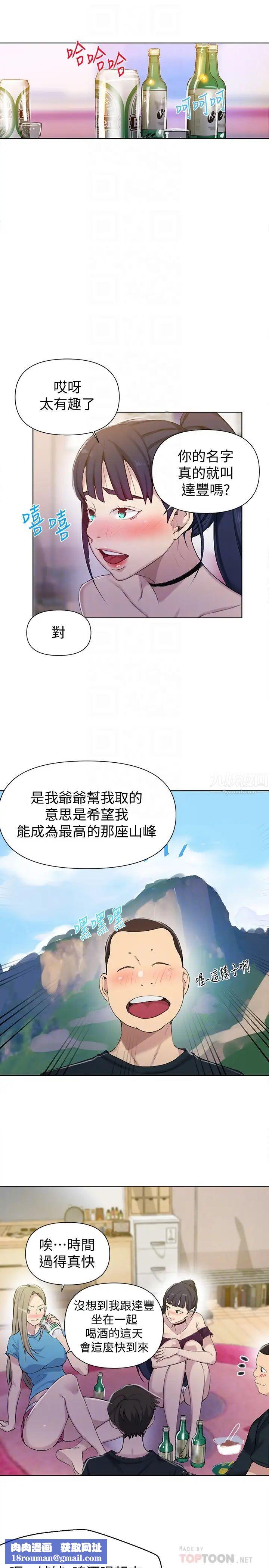秘密教学第59话-薇亚姊边睡边有感觉