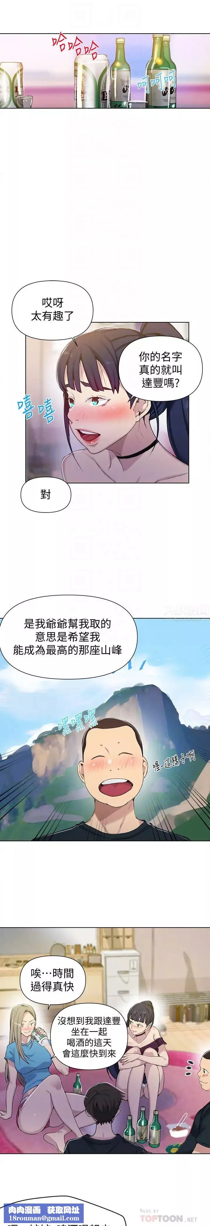 秘密教學第59話-薇亞姊邊睡邊有感覺