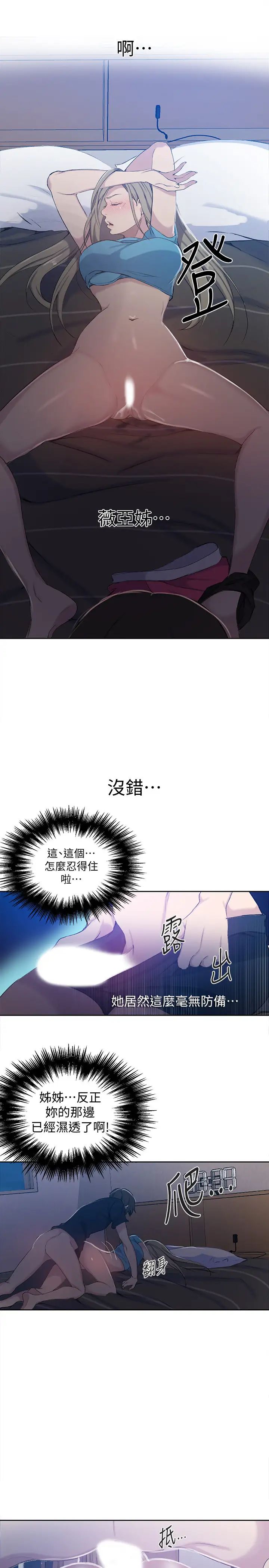 秘密教學第59話-薇亞姊邊睡邊有感覺