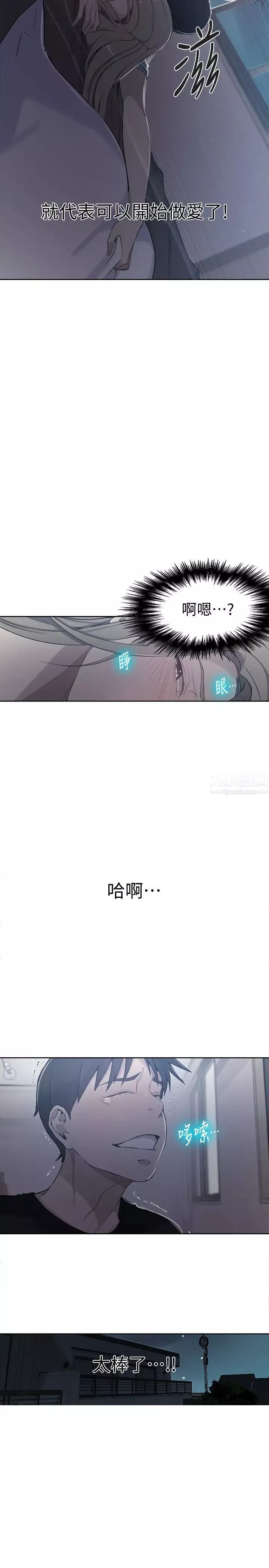 秘密教學第60話-好像可以照我的意思來喔…!