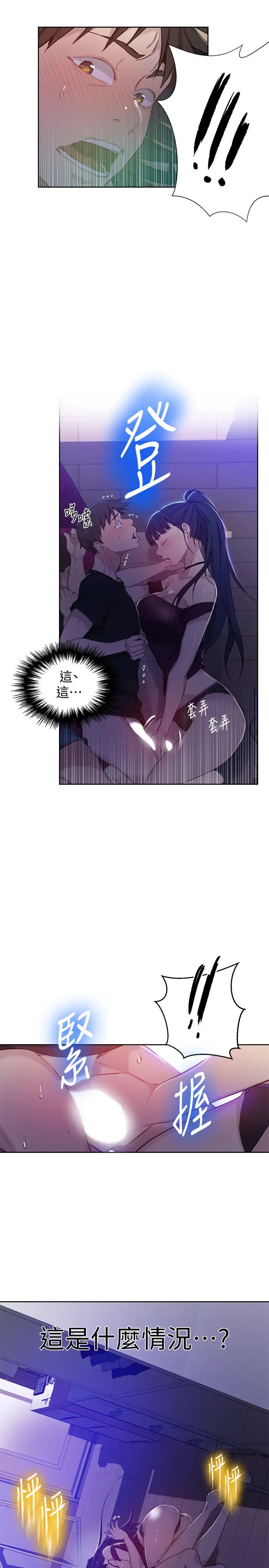 秘密教学第61话-子豪，你看着我打手枪吗?
