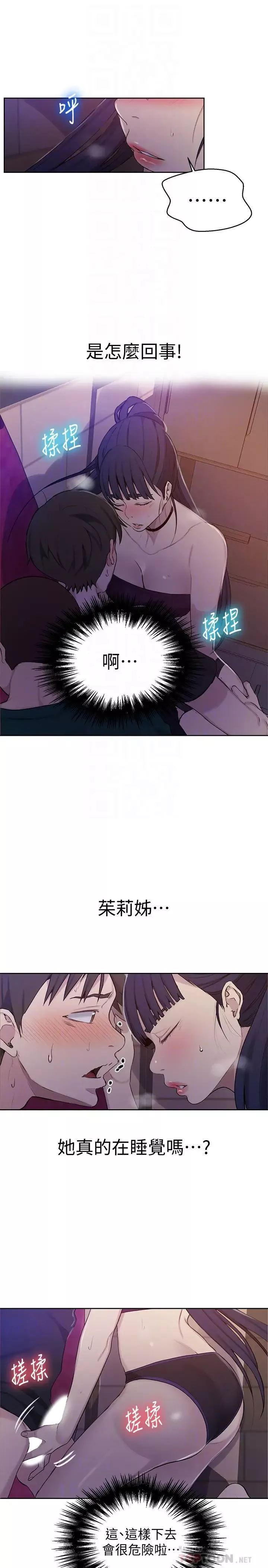 秘密教學第61話-子豪，你看著我打手槍嗎?