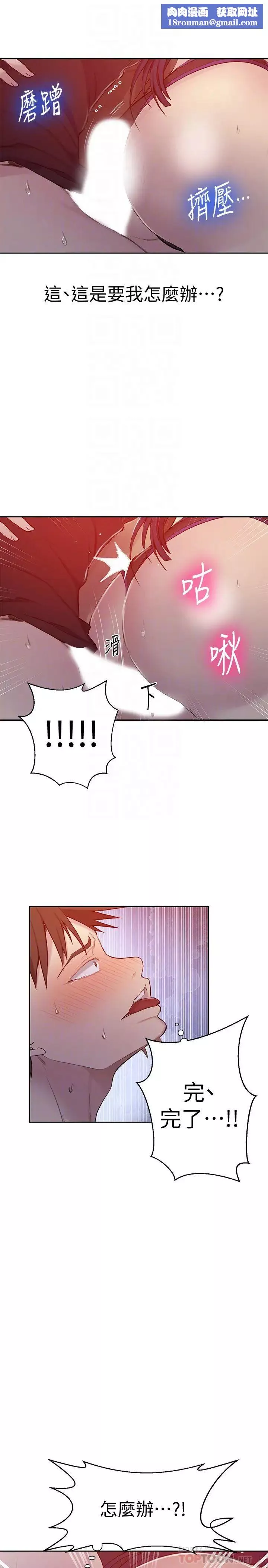秘密教學第61話-子豪，你看著我打手槍嗎?