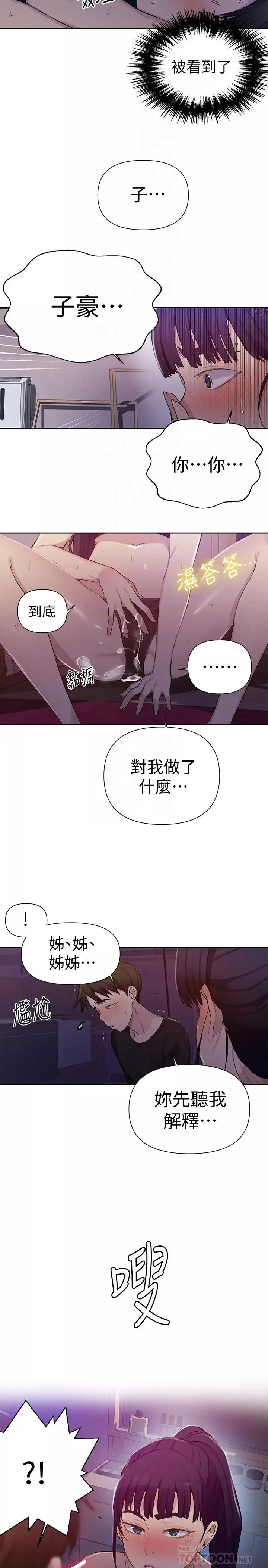 秘密教學第61話-子豪，你看著我打手槍嗎?