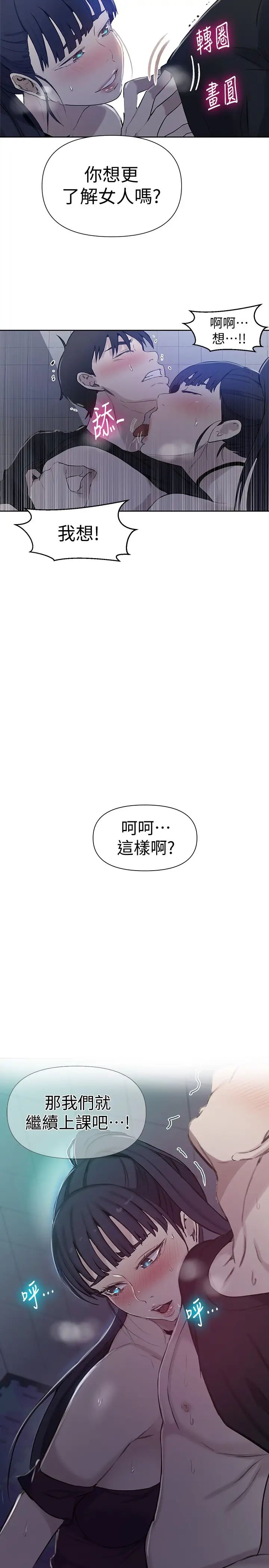 秘密教學第62話-茱莉姊的特別授課