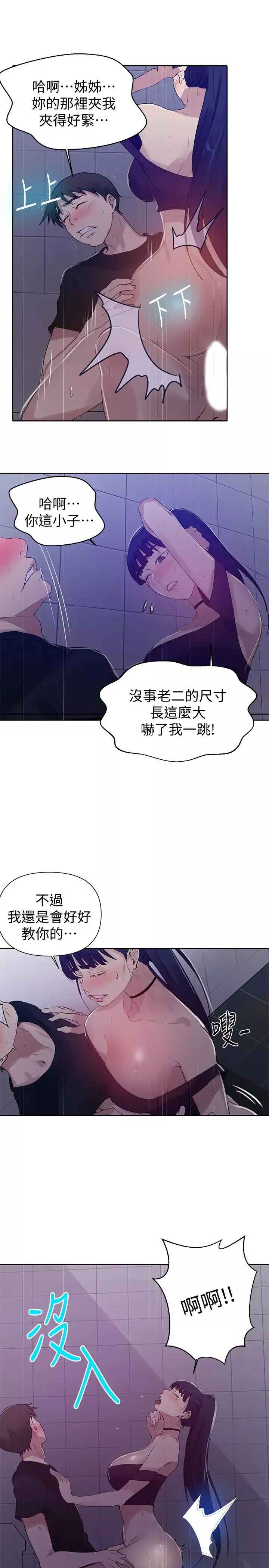 秘密教學第62話-茱莉姊的特別授課