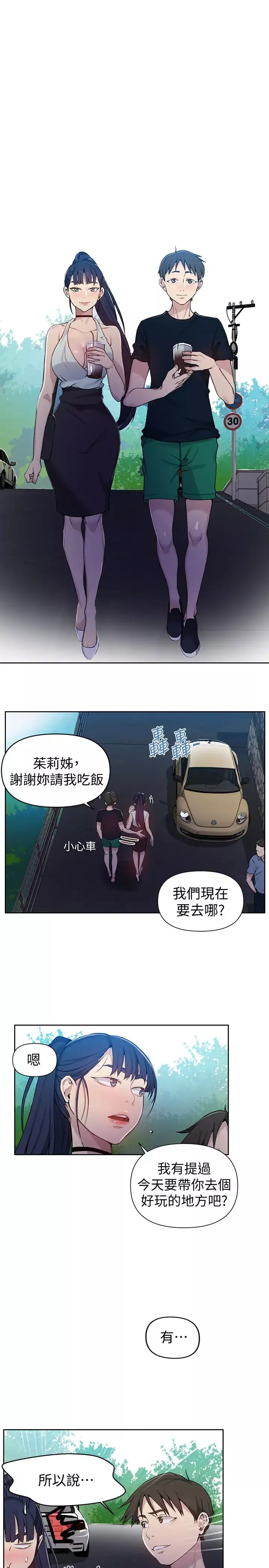 秘密教學第64話-茱莉被子豪的大肉棒嚇到