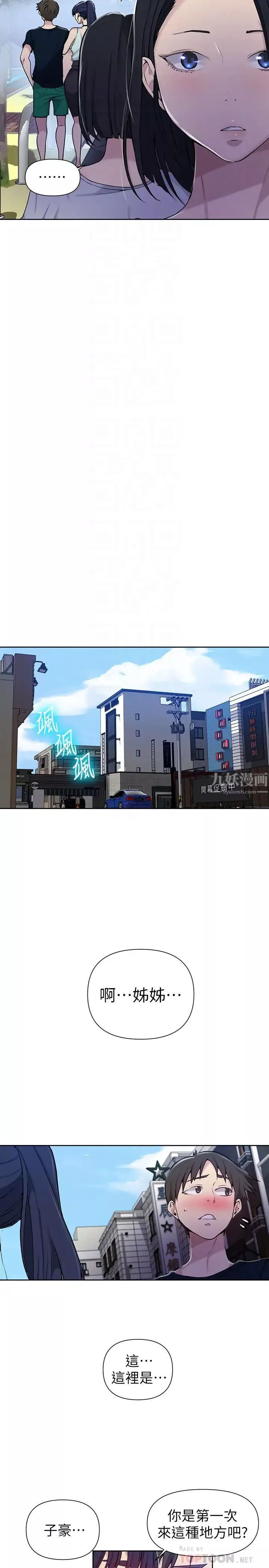 秘密教學第64話-茱莉被子豪的大肉棒嚇到