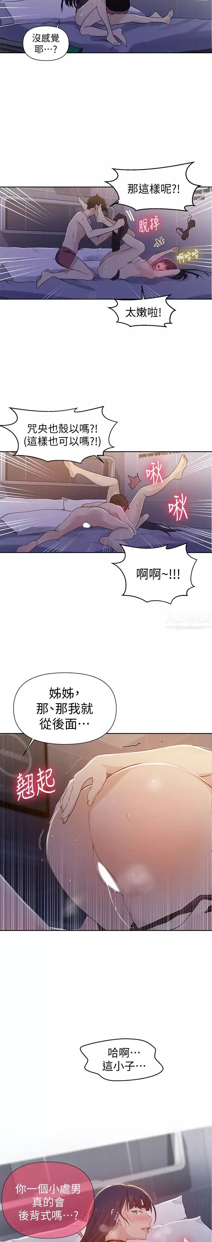 秘密教學第64話-茱莉被子豪的大肉棒嚇到