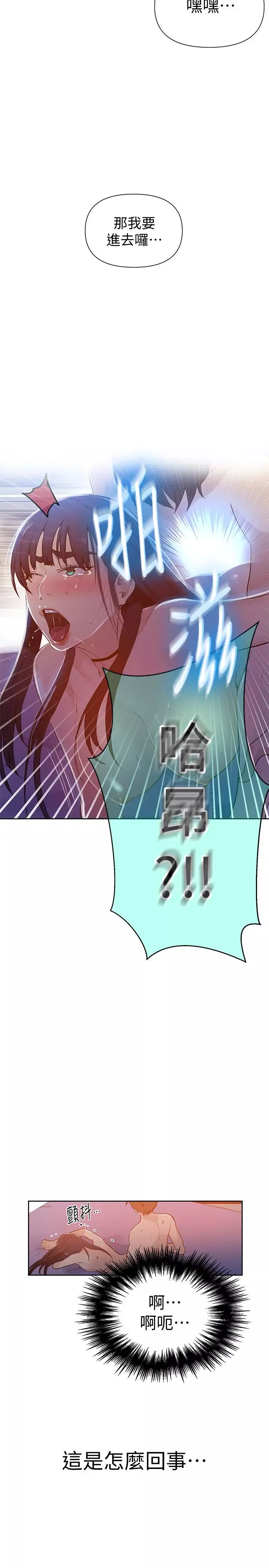 秘密教學第64話-茱莉被子豪的大肉棒嚇到