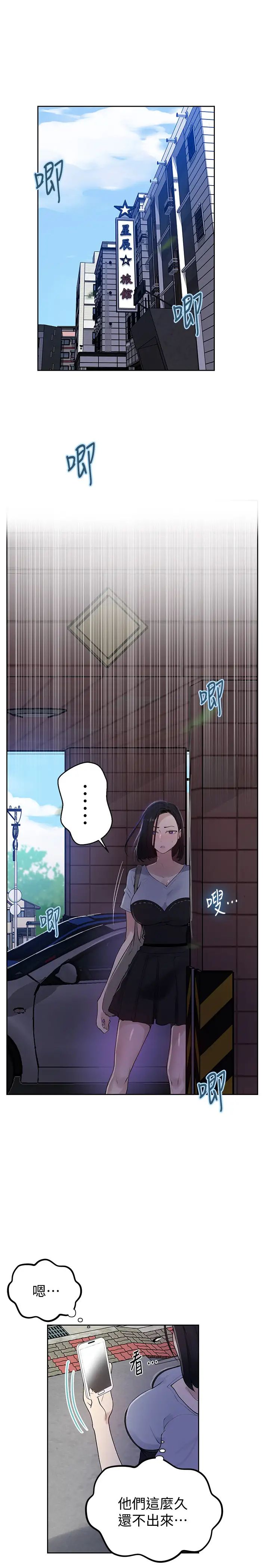 秘密教学第65话-迎向高潮的两人
