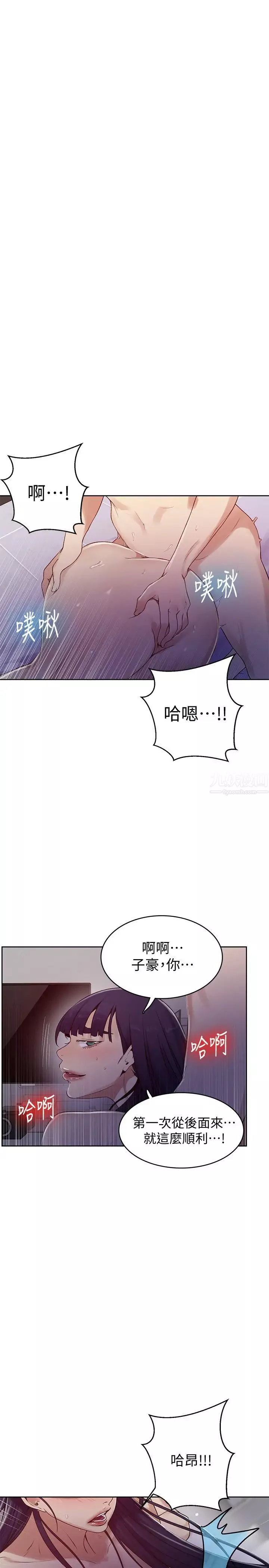 秘密教學第65話-迎向高潮的兩人
