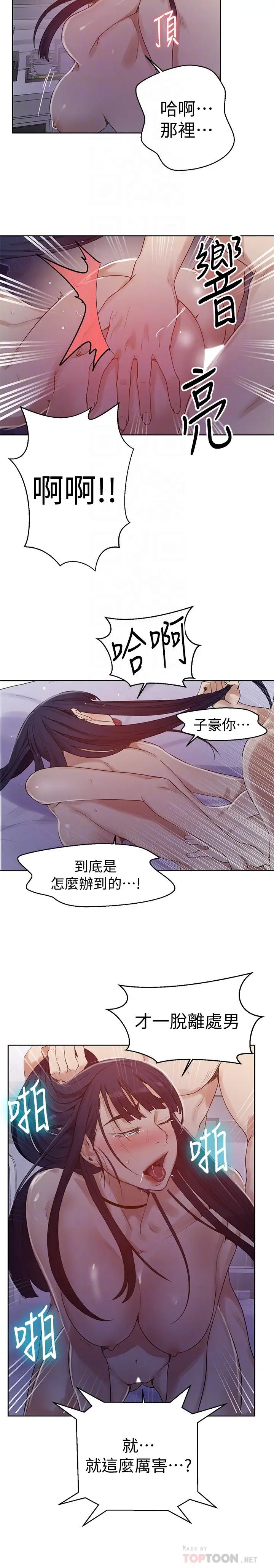 秘密教學第65話-迎向高潮的兩人