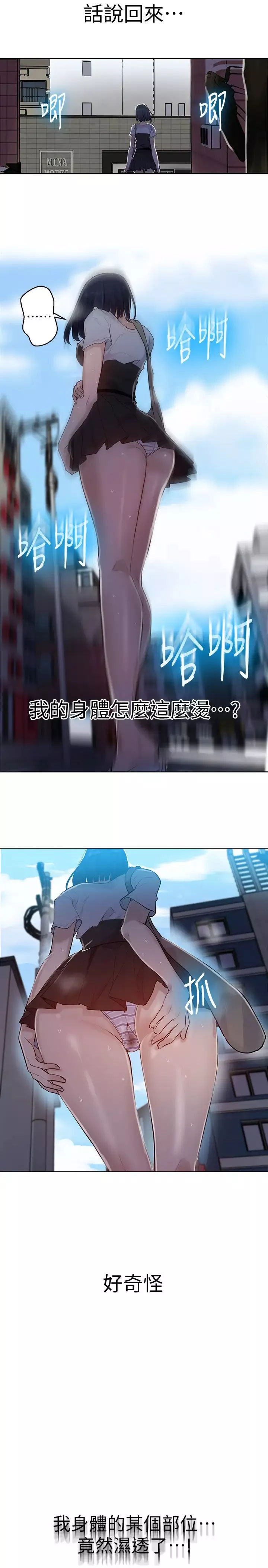 秘密教學第65話-迎向高潮的兩人