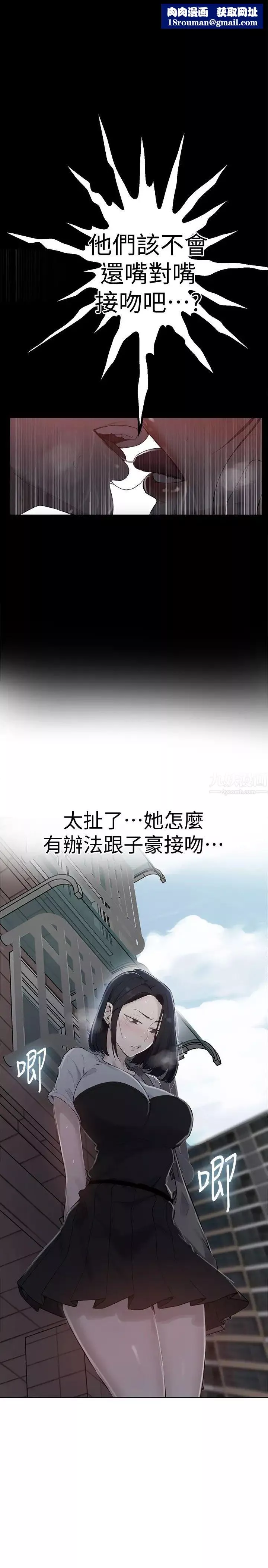 秘密教學第66話-子豪讓舒亞驚訝的提案