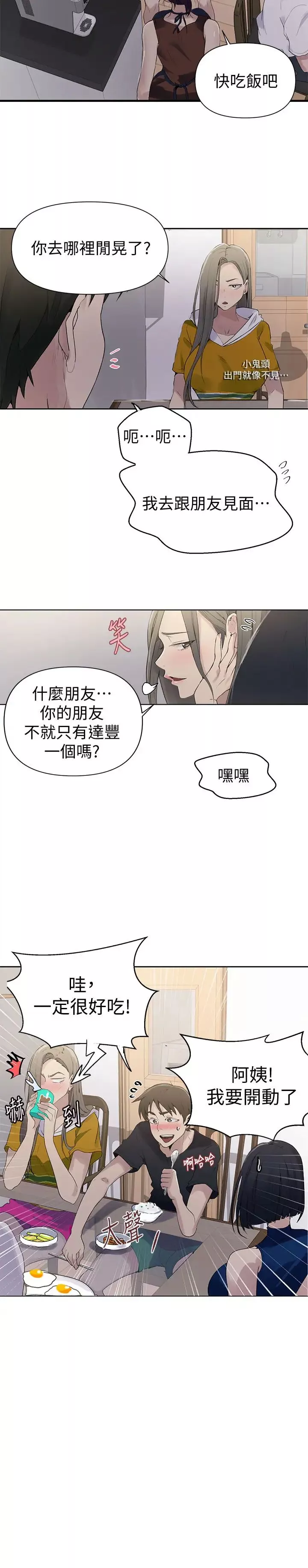 秘密教學第66話-子豪讓舒亞驚訝的提案