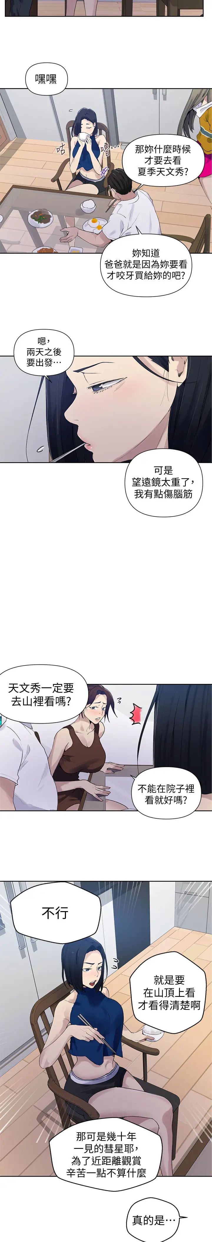 秘密教學第66話-子豪讓舒亞驚訝的提案