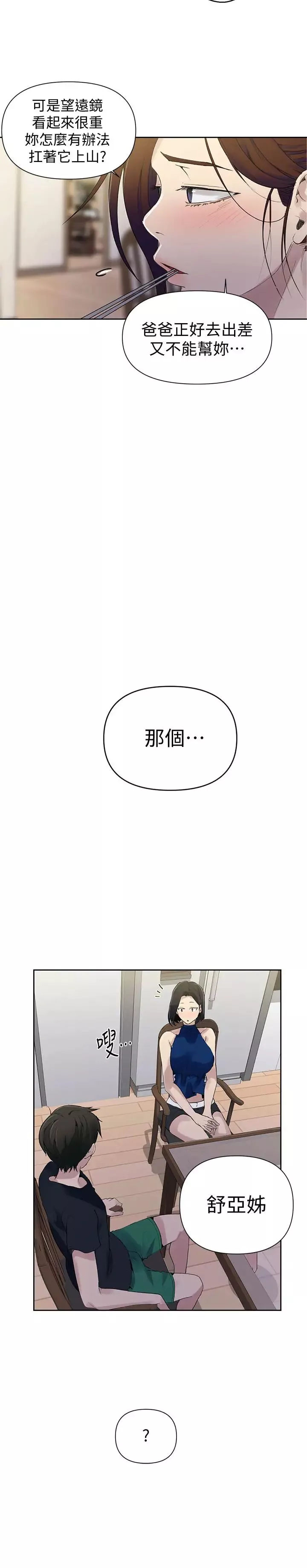 秘密教學第66話-子豪讓舒亞驚訝的提案