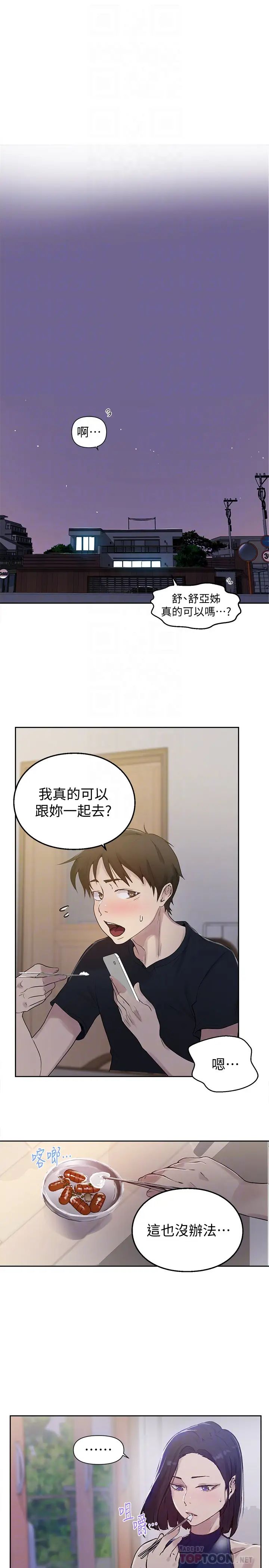 秘密教學第67話-恩愛阿姨的美尻在我眼前…