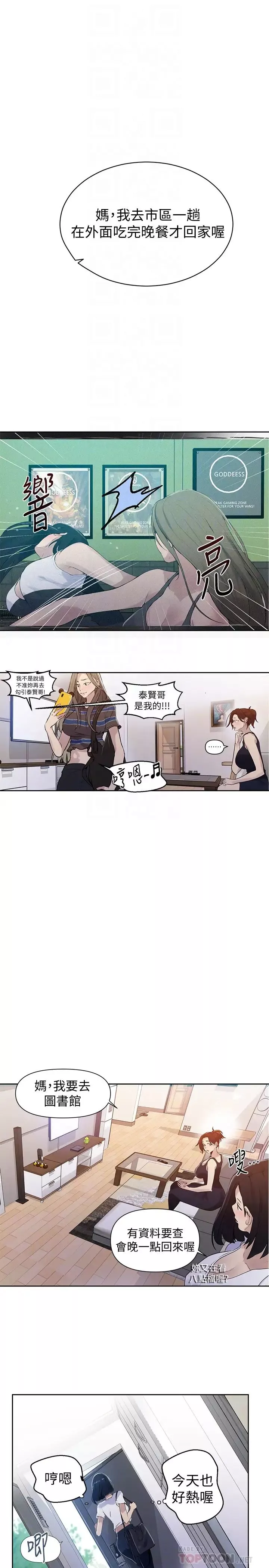 秘密教學第67話-恩愛阿姨的美尻在我眼前…