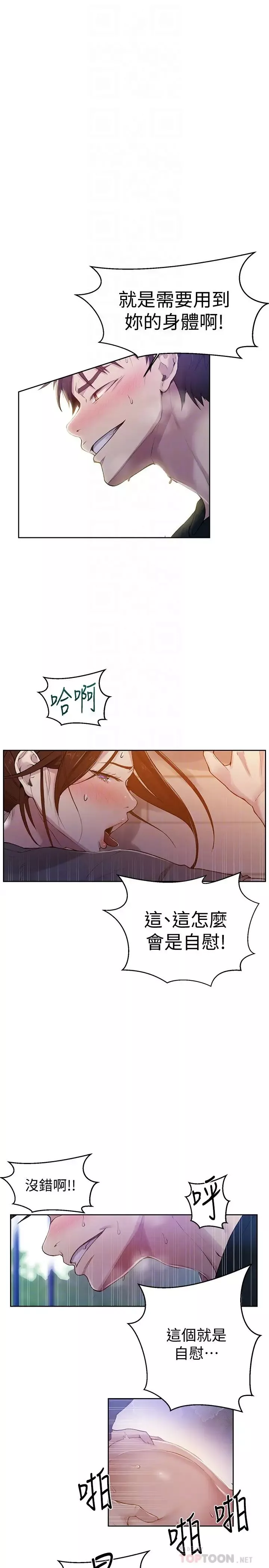 秘密教學第68話-在阿姨身體裡「自慰」