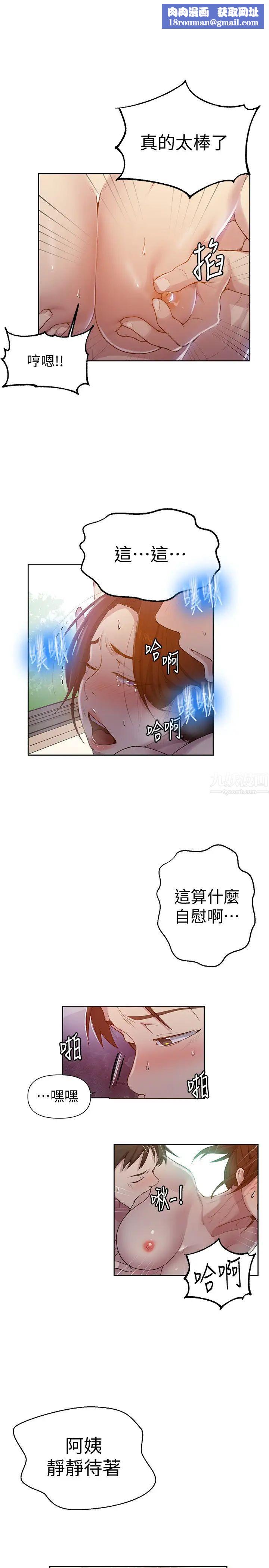 秘密教學第68話-在阿姨身體裡「自慰」