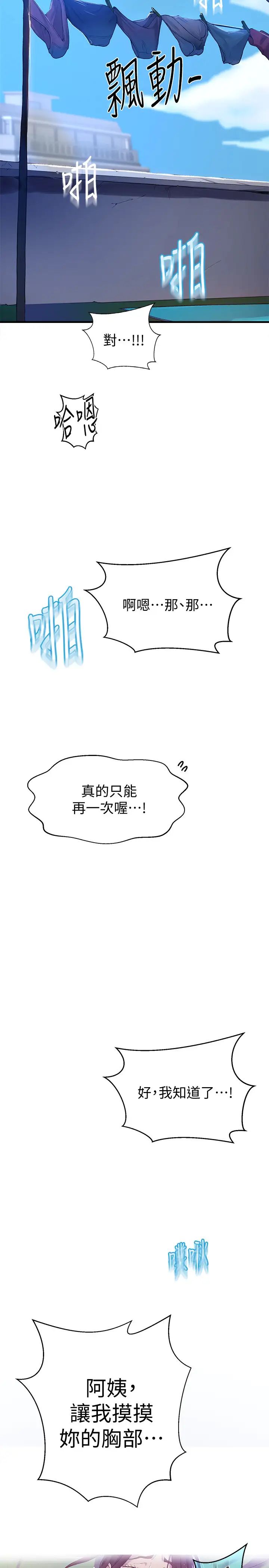 秘密教學第68話-在阿姨身體裡「自慰」