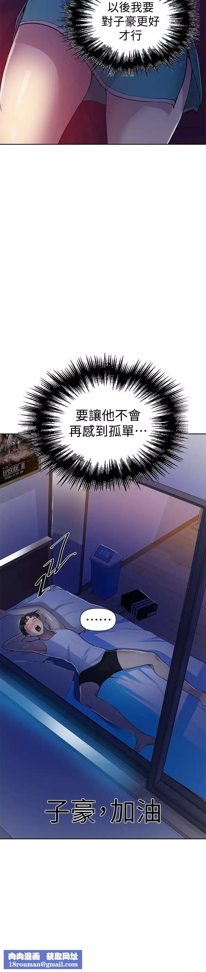 秘密教學第69話-舒亞的胴體被雨水打濕