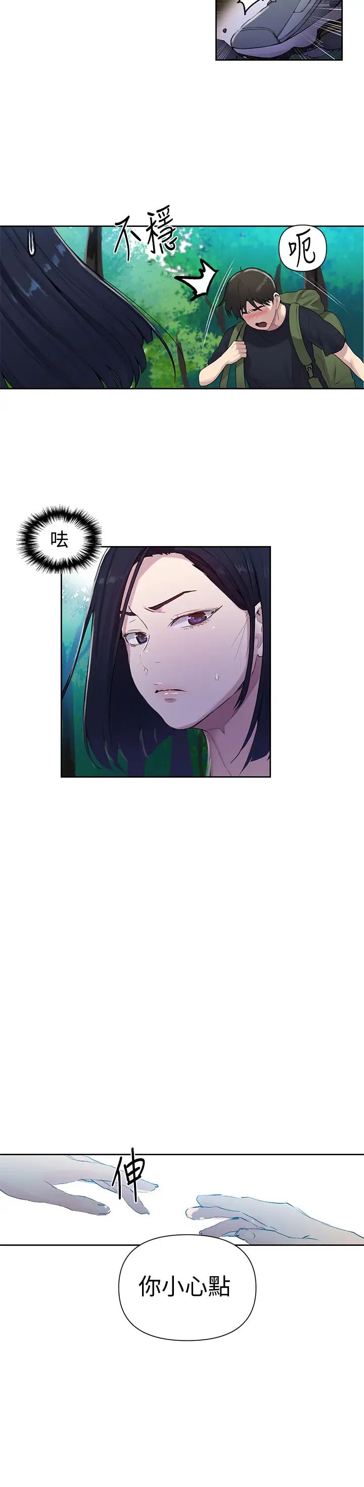 秘密教學第69話-舒亞的胴體被雨水打濕