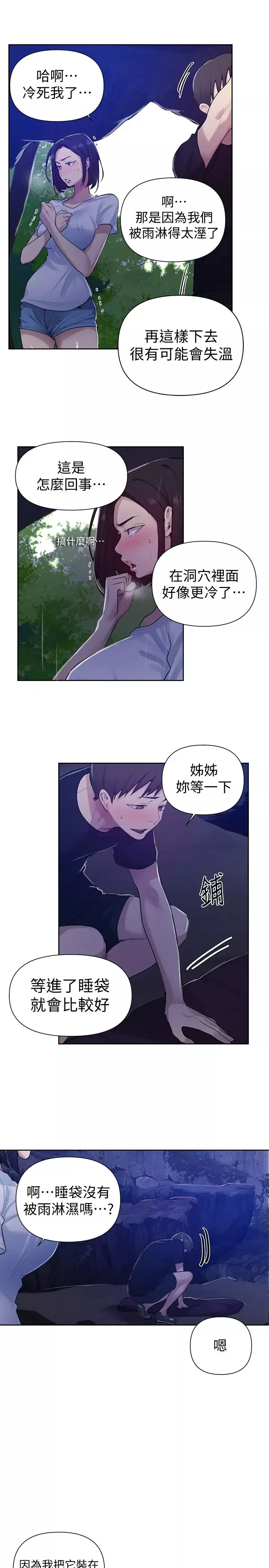 秘密教學第70話-狹窄的睡袋裡熱氣逐漸上升